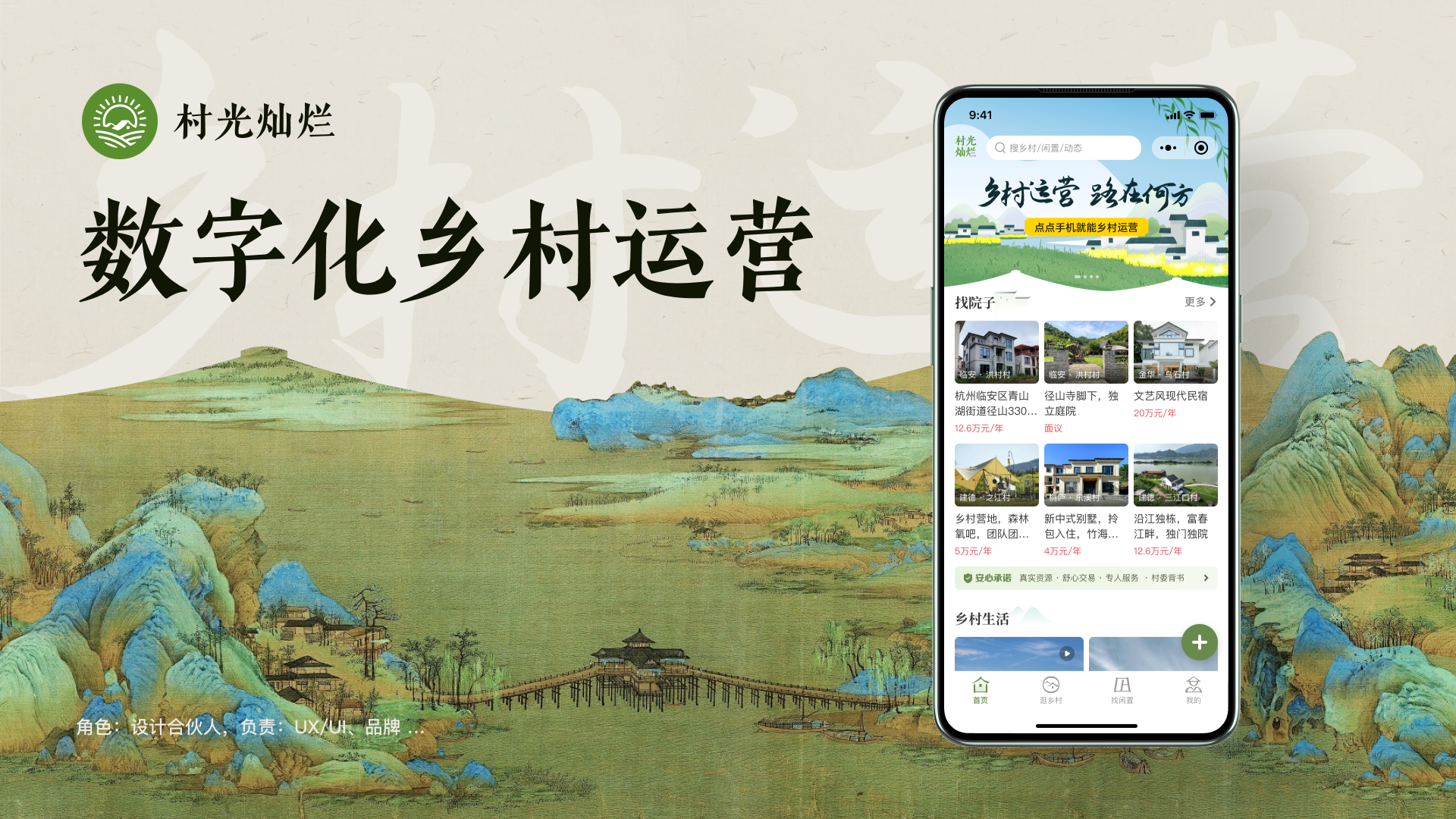 0-1，数字化乡村运营（图ZMzk5MjE4ODA0） - APP界面 - 站酷设计师酥酥设计原创素材 - 站酷ZCOOL