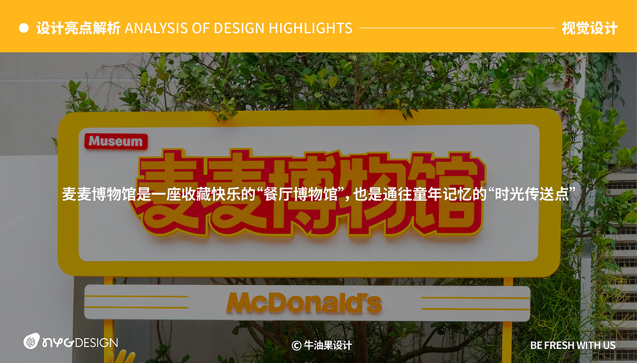 深圳麦麦博物馆｜NYGDESIGN（图ZMzk5MjE5MTIw） - 展陈设计 - 站酷设计师NYGDESIGN原创素材 - 站酷ZCOOL