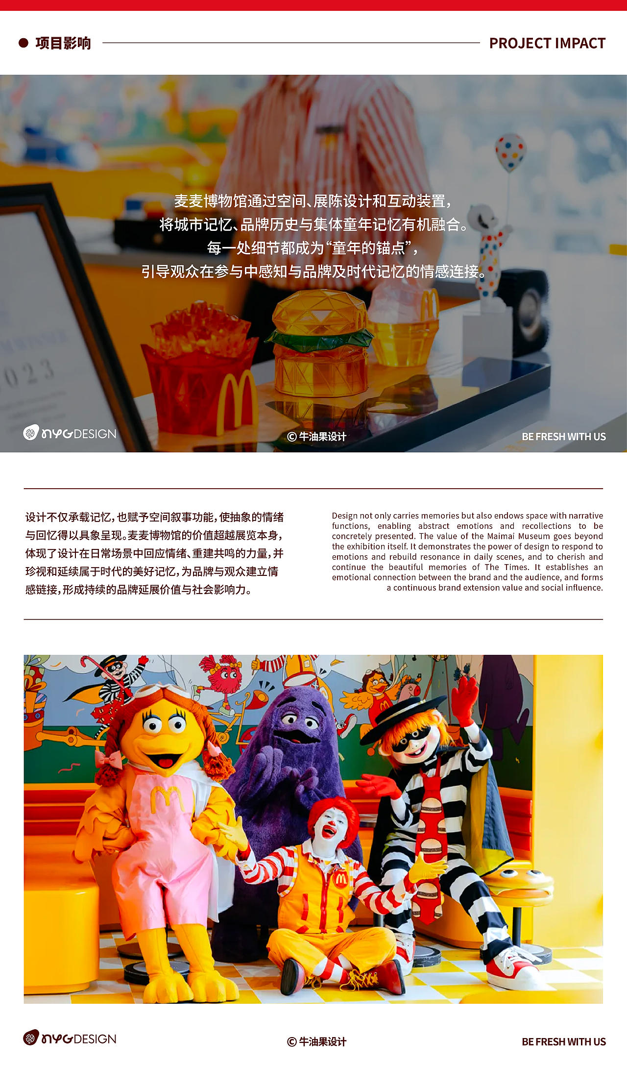 深圳麦麦博物馆｜NYGDESIGN（图ZMzk5MjE5MTQ4） - 展陈设计 - 站酷设计师NYGDESIGN原创素材 - 站酷ZCOOL
