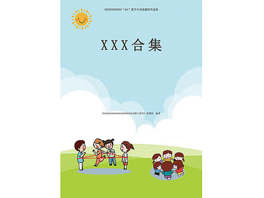 课本封面模板设计