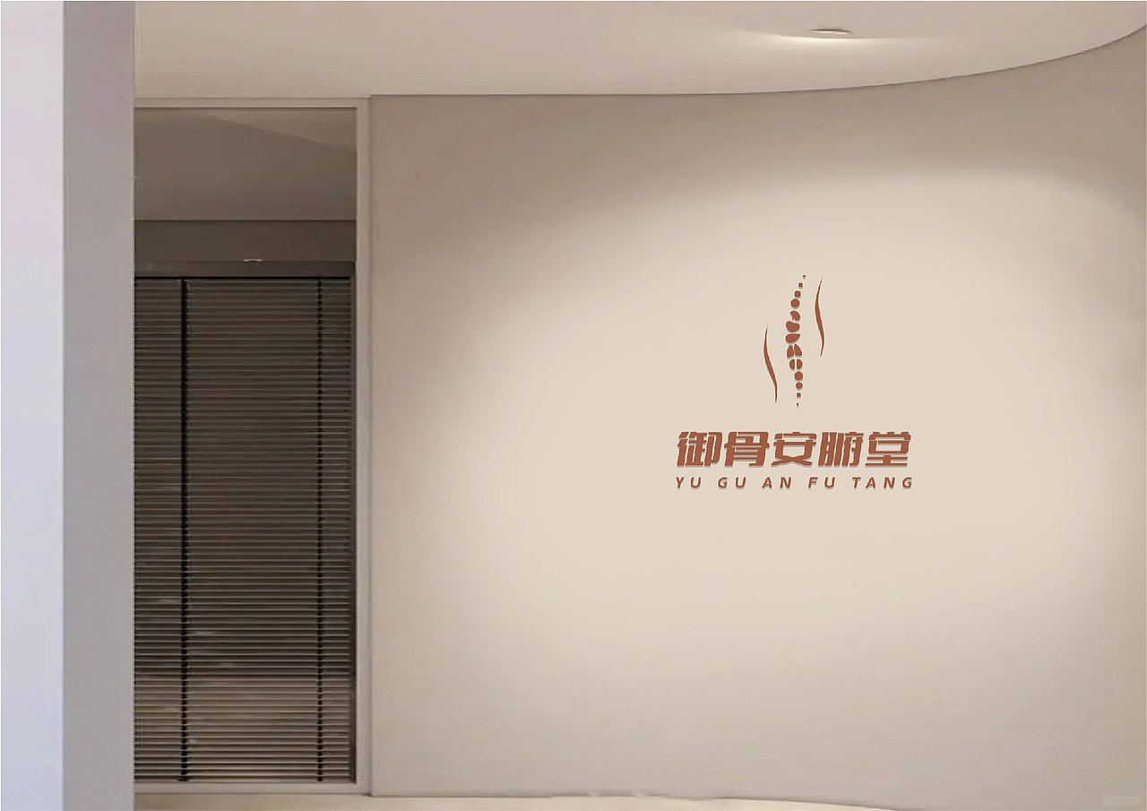 御骨安腑堂LOGO提案