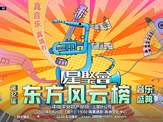 东方风云榜，插画海报