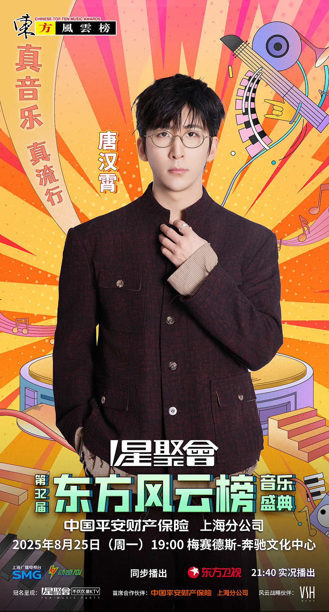 东方风云榜,插画海报