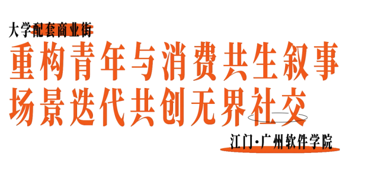 在建造现场，看见理想的模样