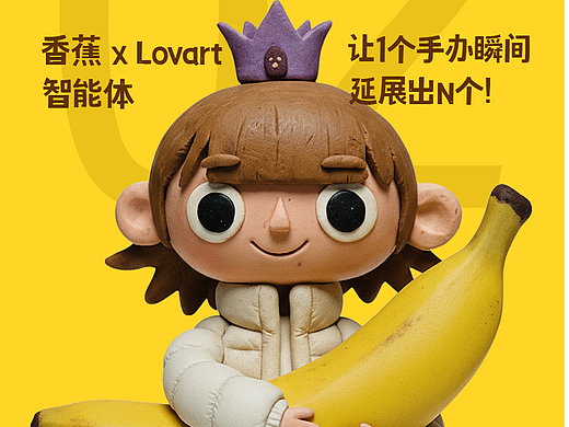 香蕉女孩