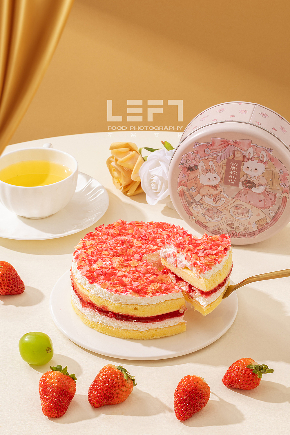 珍丽友 × LeftStudio|铁盒蛋糕