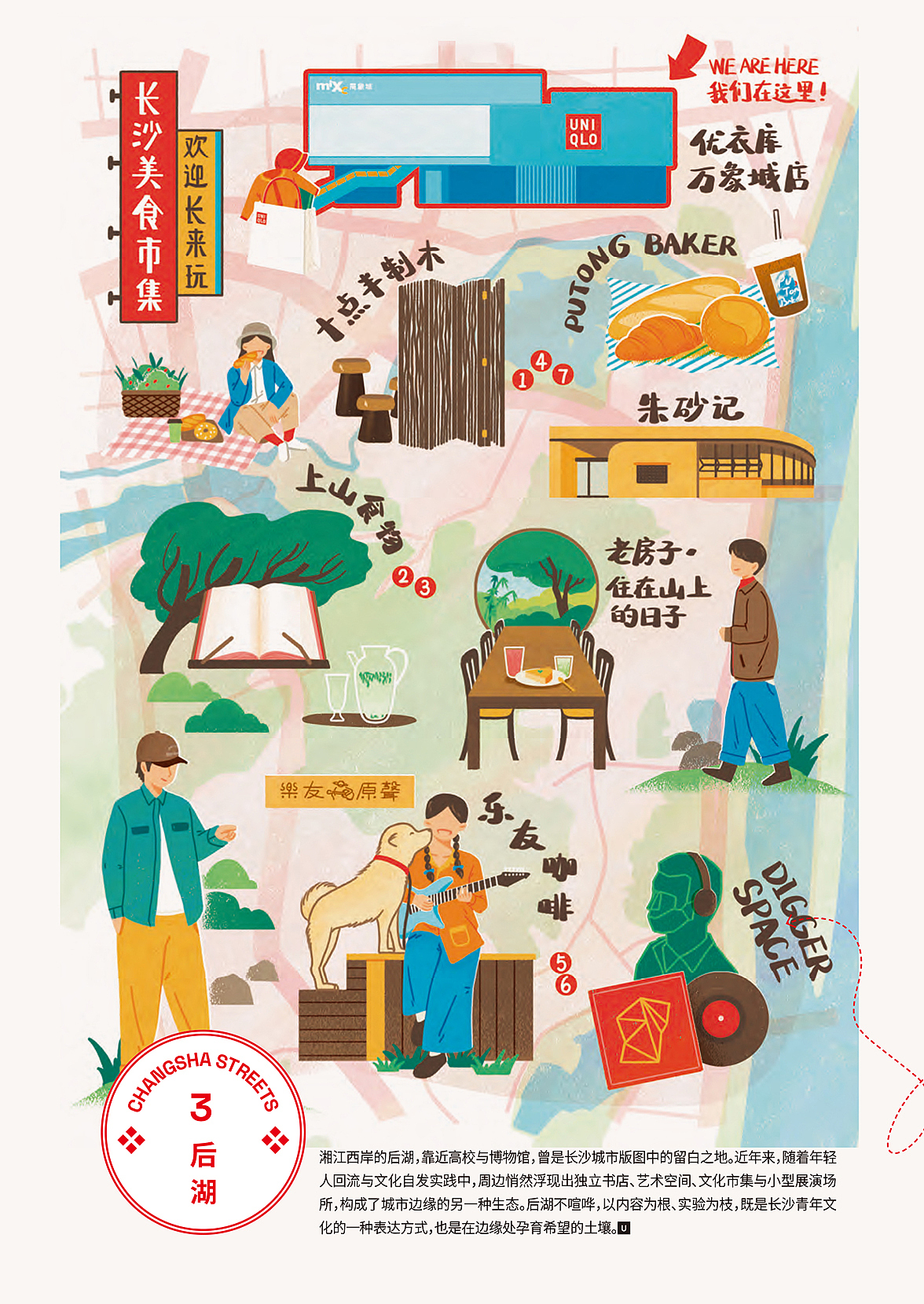 后湖区域游玩地图