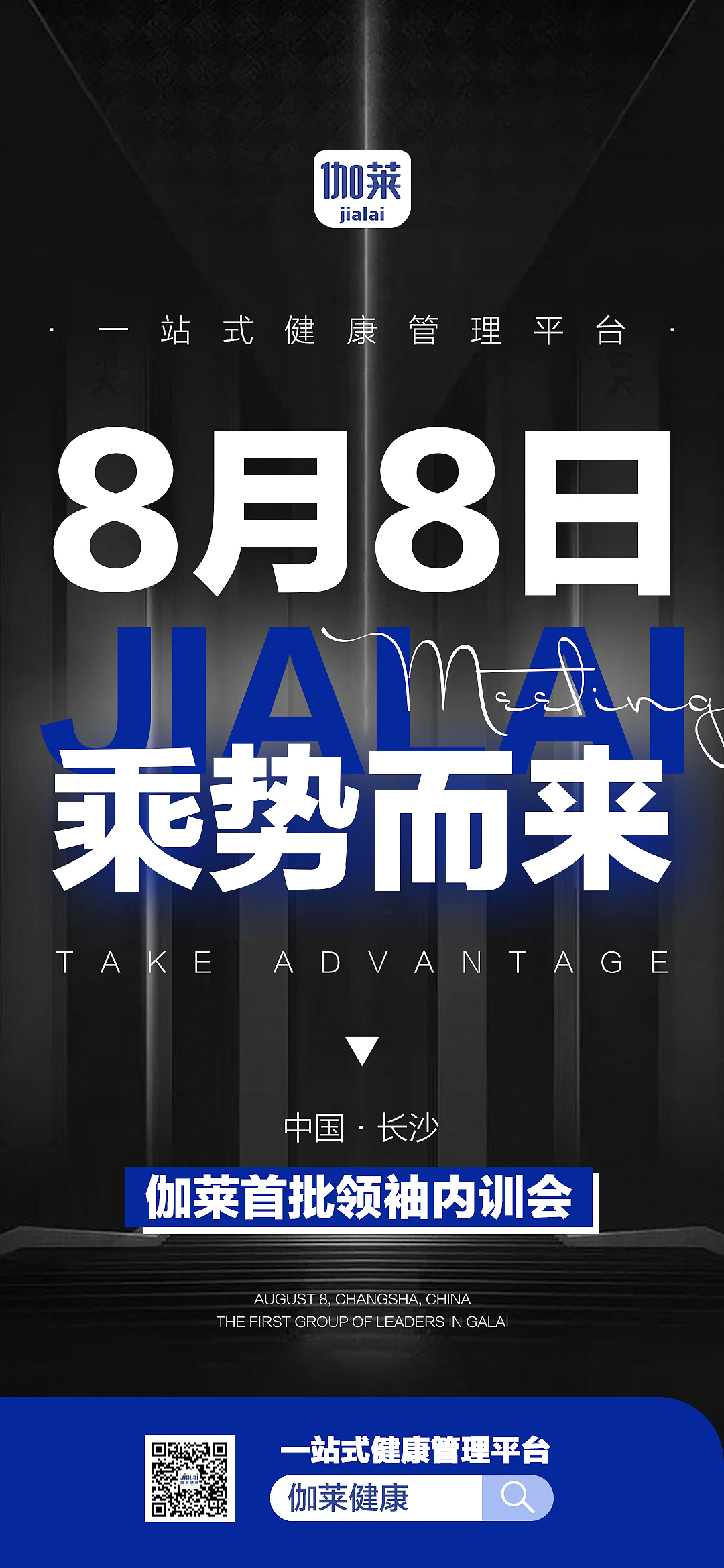 【伽莱】品牌宣传招商海报设计2