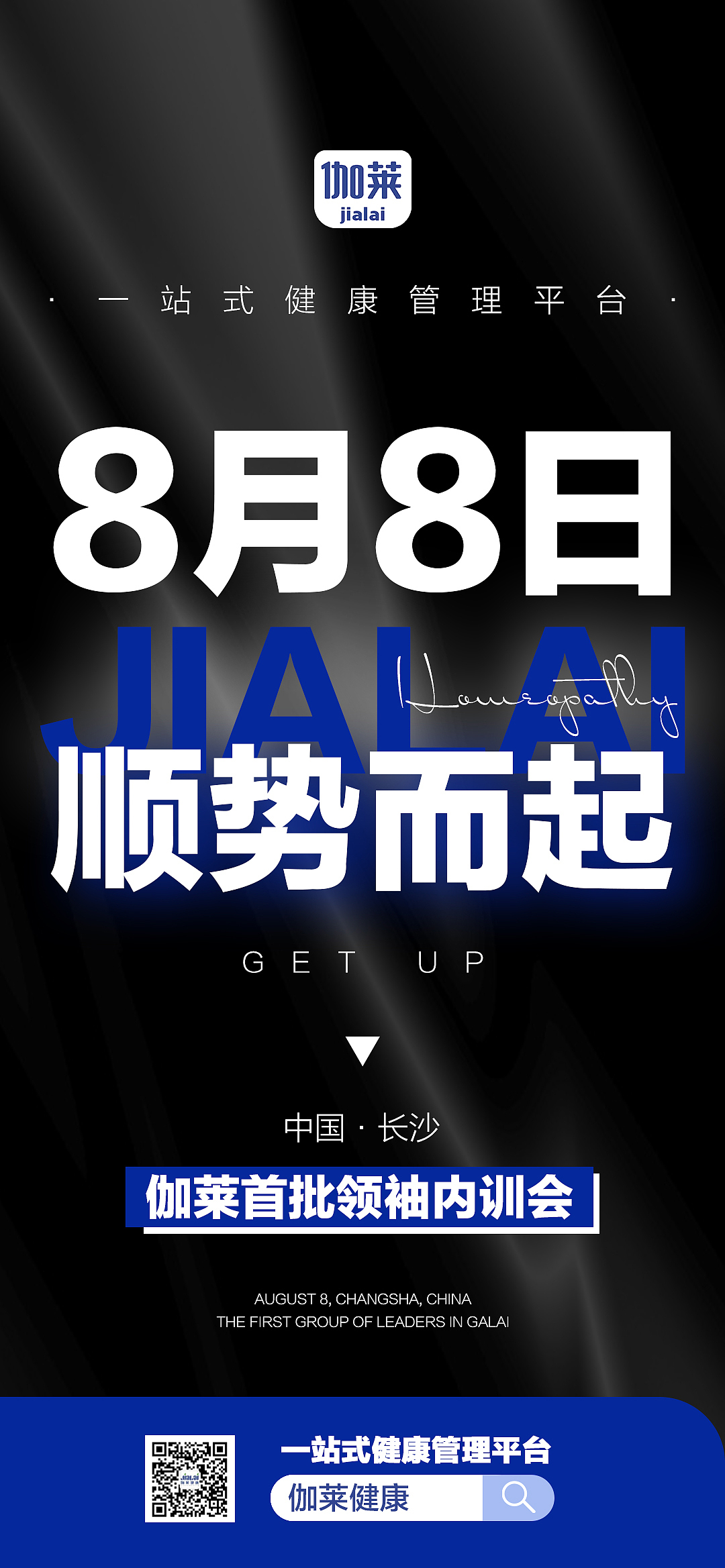 【伽莱】品牌宣传招商海报设计2