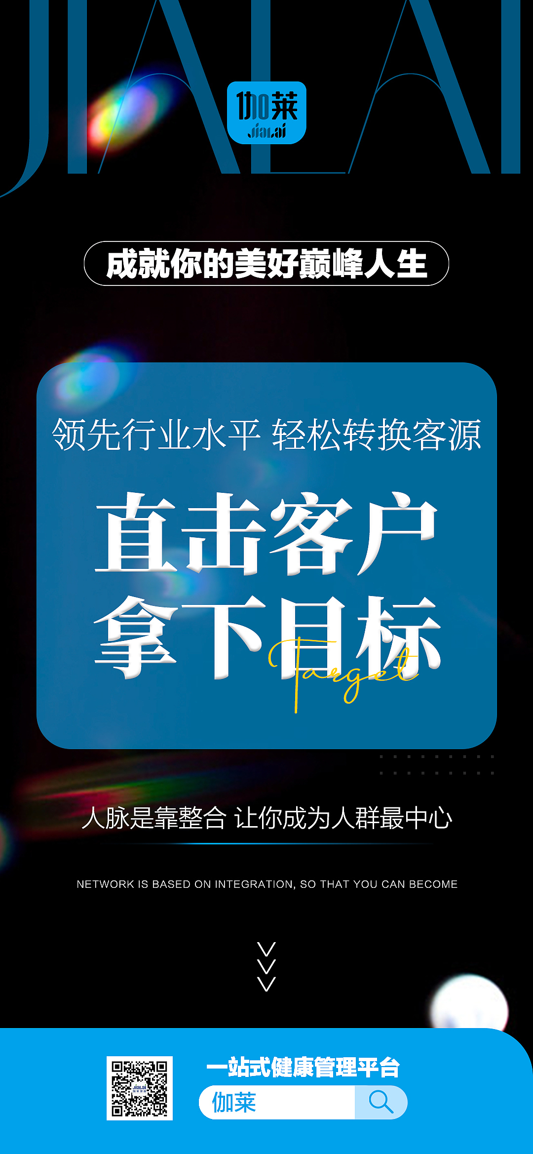 【伽莱】品牌宣传招商海报设计2