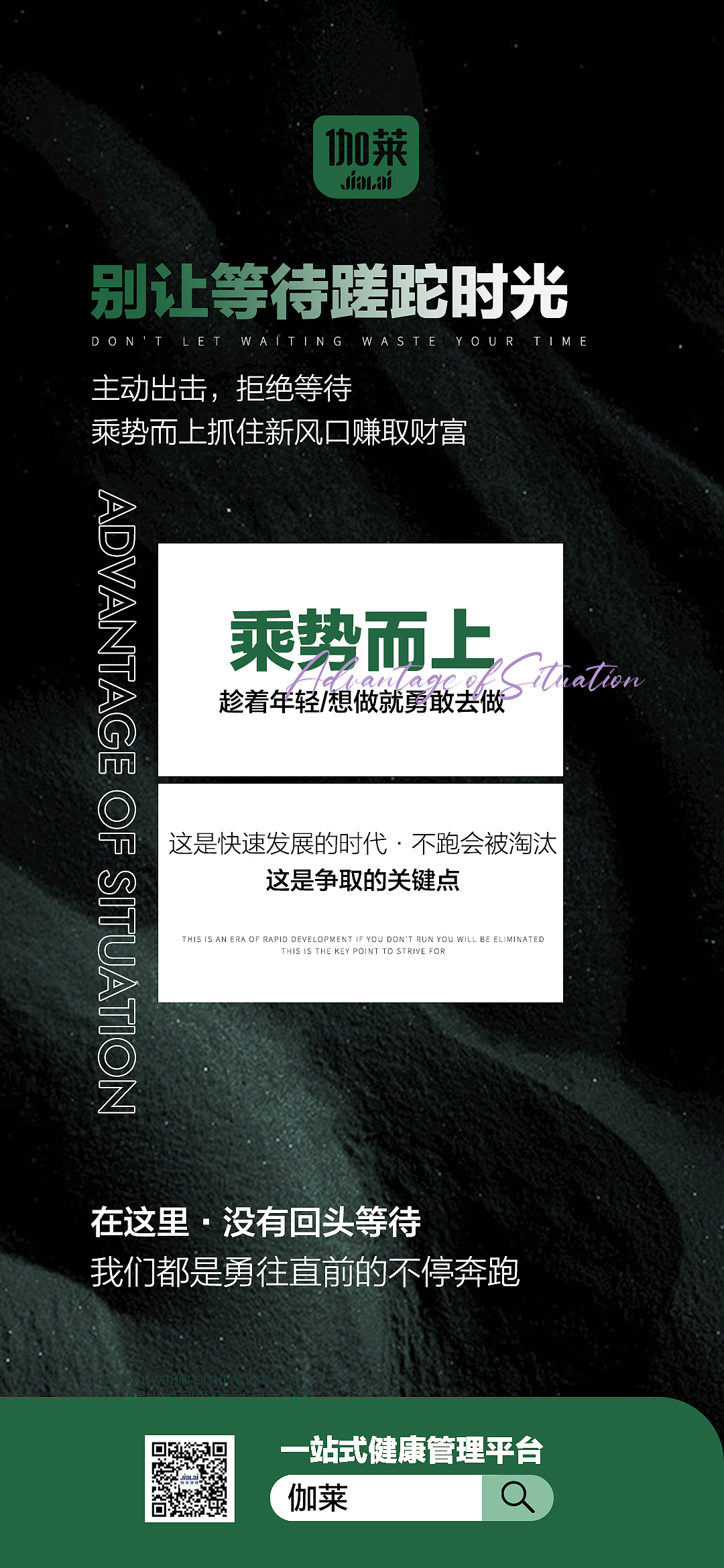 【伽莱】品牌宣传招商海报设计2