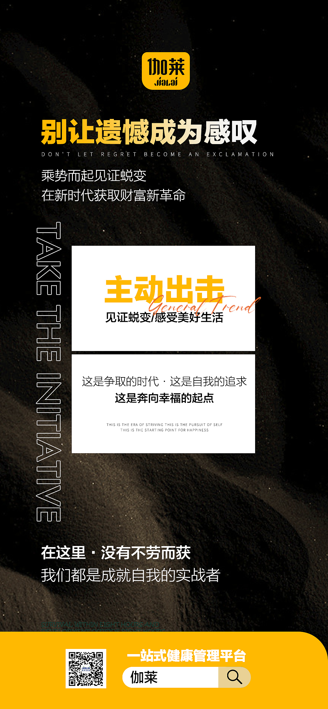 【伽莱】品牌宣传招商海报设计2