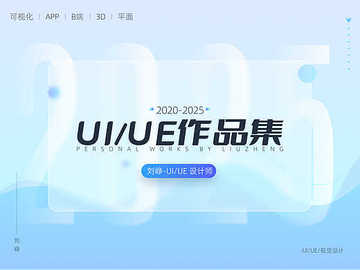 2025UI设计作品集