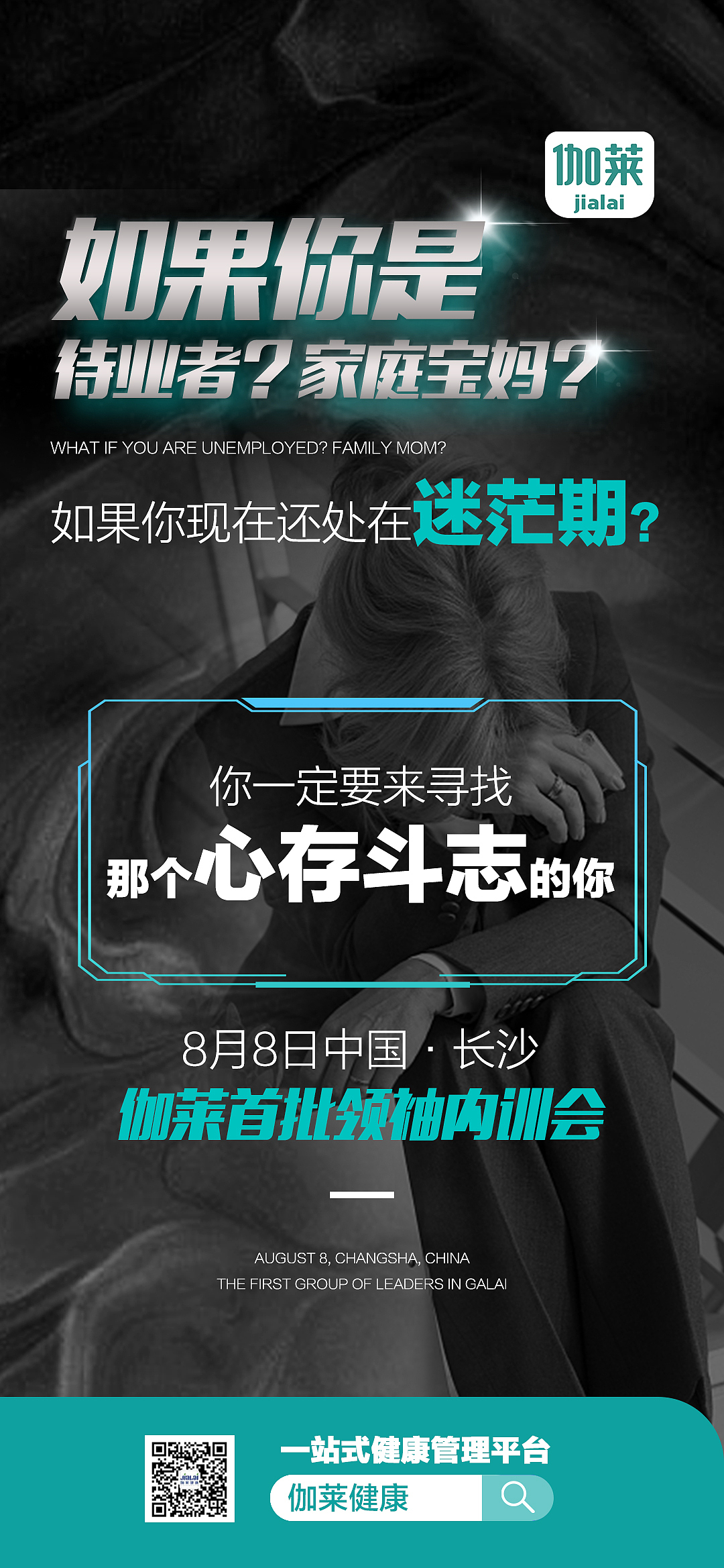 【伽莱】品牌宣传招商海报设计2