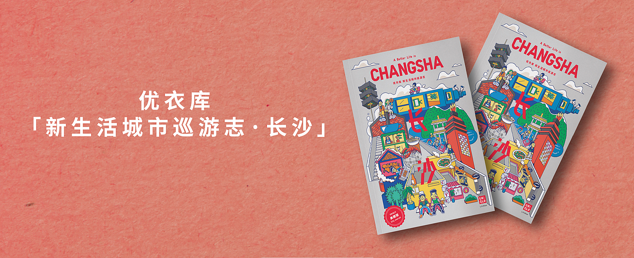 为优衣库UNIQLO创作的手绘地图插画