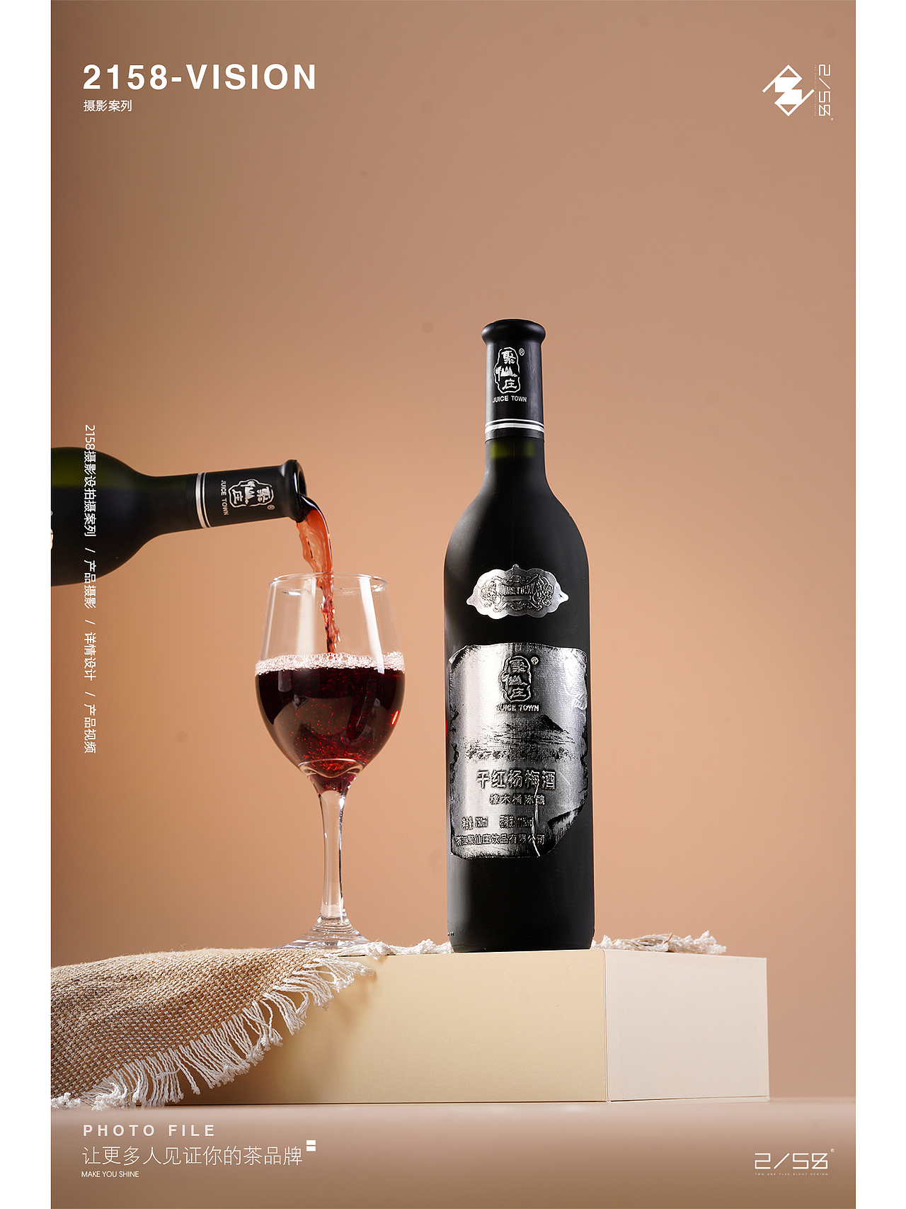 电商摄影|杨梅酒摄影
