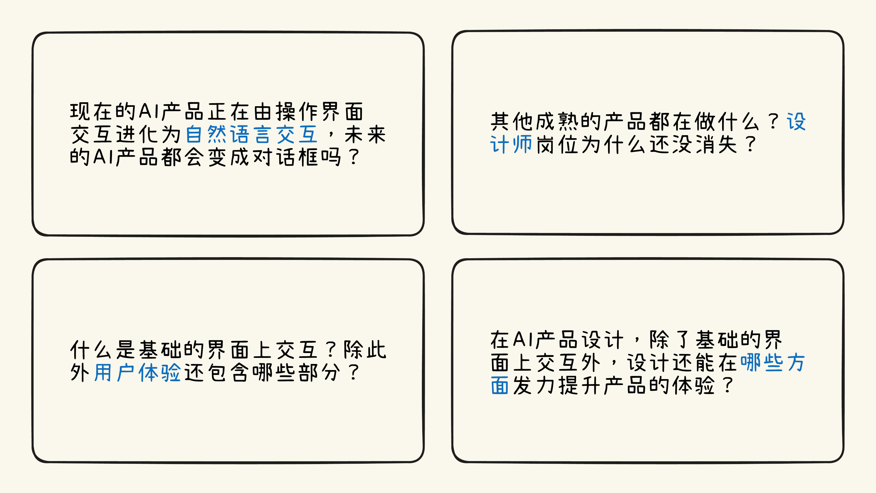 AI产品爆发，设计师应该哪些方面发力提升AI类产品的体验（图ZMTUyOTA2NzY=） - 观点 - 站酷设计师我只是颗仙人球原创素材 - 站酷ZCOOL