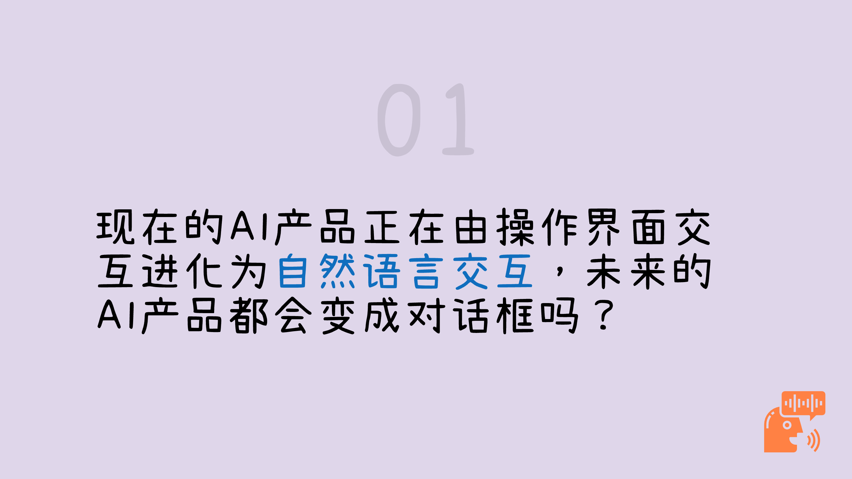 AI产品爆发，设计师应该哪些方面发力提升AI类产品的体验（图ZMTUyOTA2ODA=） - 观点 - 站酷设计师我只是颗仙人球原创素材 - 站酷ZCOOL