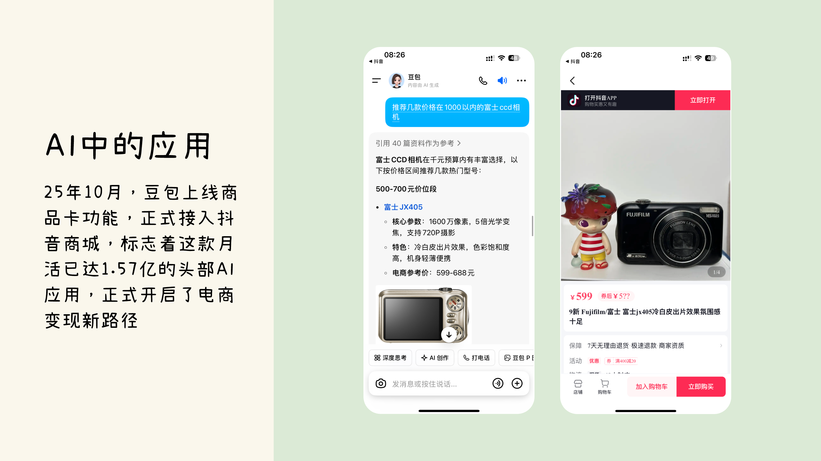AI产品爆发，设计师应该哪些方面发力提升AI类产品的体验（图ZMTUyOTA3NzI=） - 观点 - 站酷设计师我只是颗仙人球原创素材 - 站酷ZCOOL
