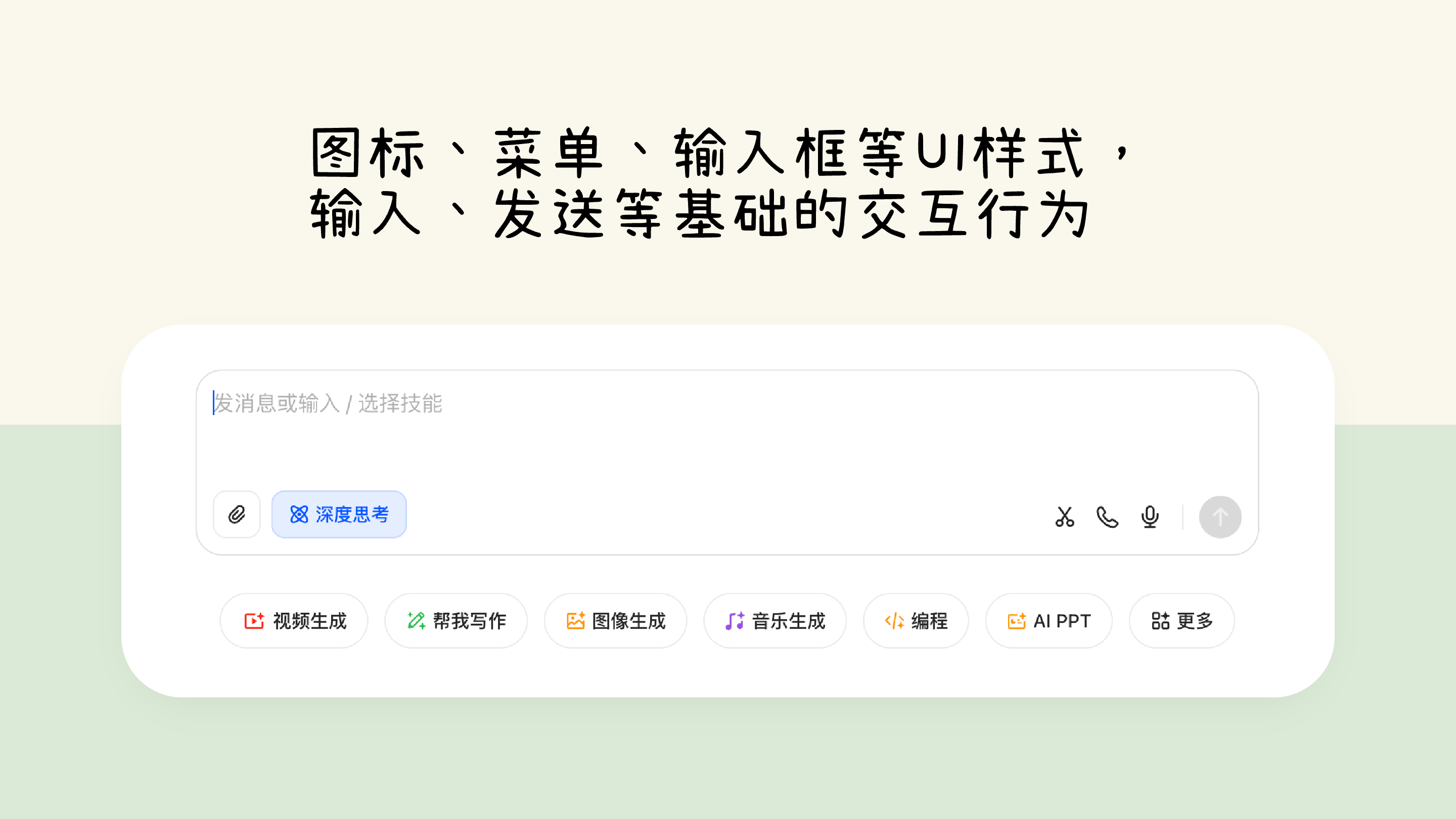 AI产品爆发，设计师应该哪些方面发力提升AI类产品的体验（图ZMTUyOTA3ODA=） - 观点 - 站酷设计师我只是颗仙人球原创素材 - 站酷ZCOOL