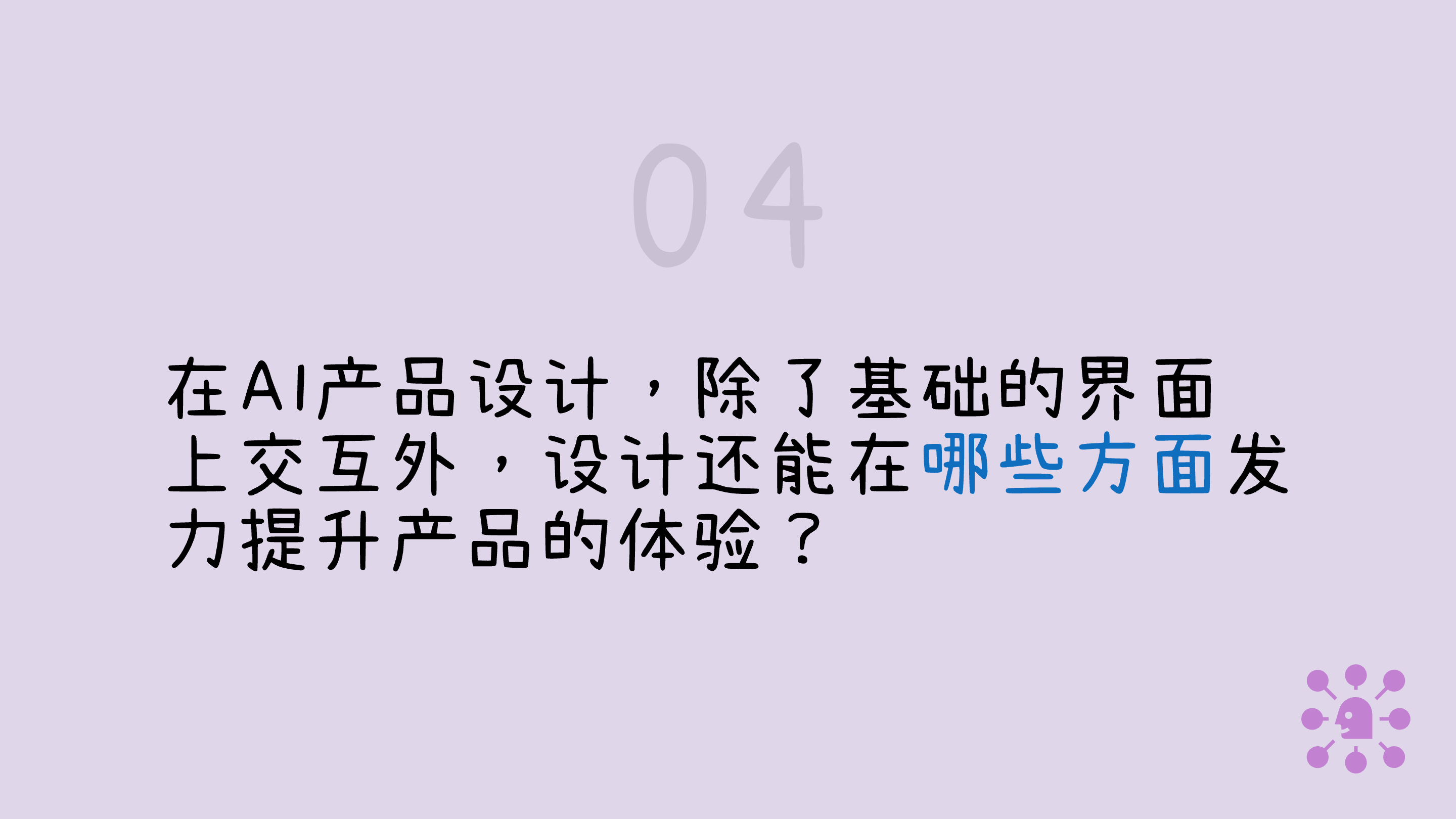 AI产品爆发，设计师应该哪些方面发力提升AI类产品的体验（图ZMTUyOTA3OTY=） - 观点 - 站酷设计师我只是颗仙人球原创素材 - 站酷ZCOOL