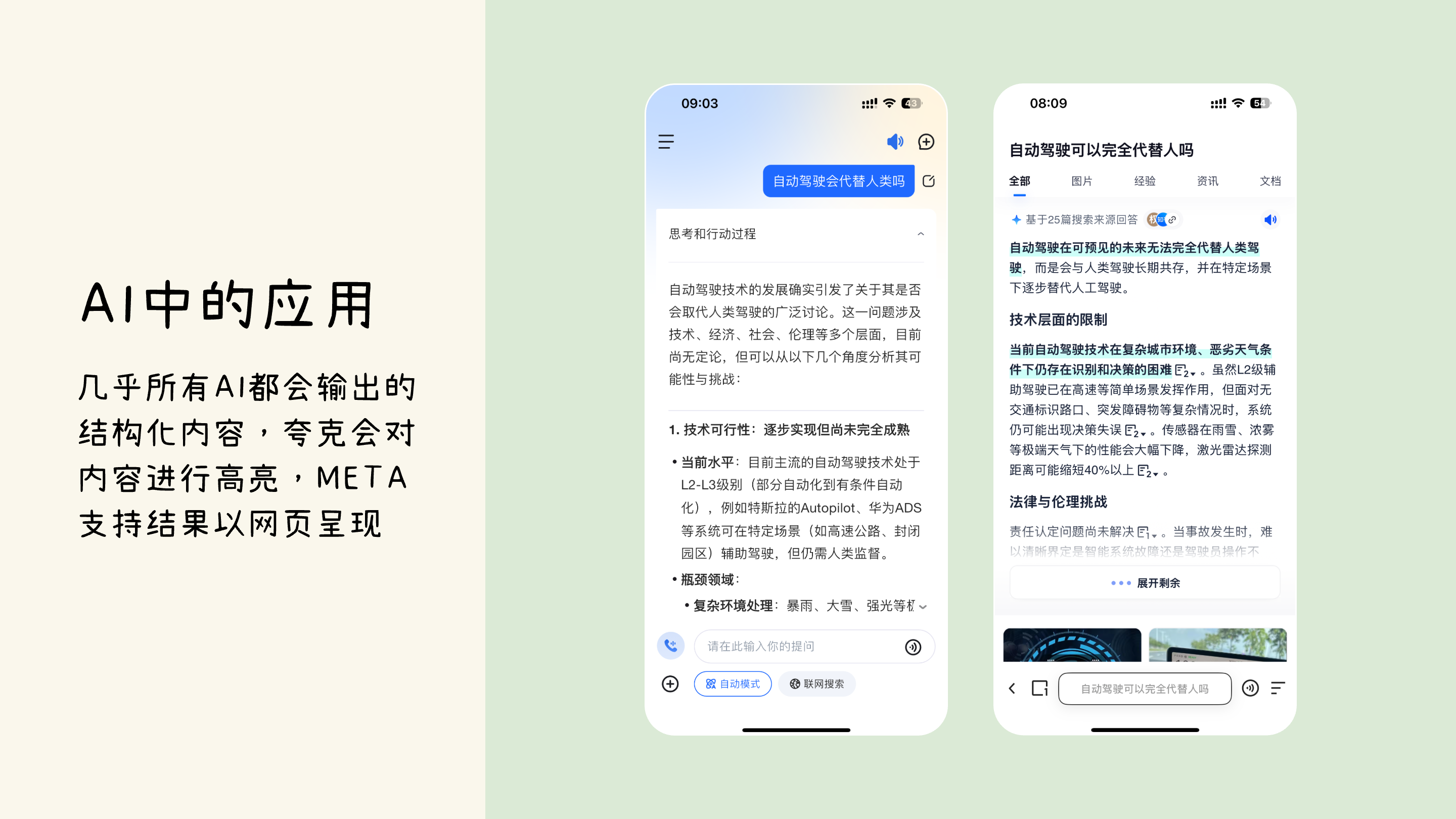 AI产品爆发，设计师应该哪些方面发力提升AI类产品的体验（图ZMTUyOTA3Mjg=） - 观点 - 站酷设计师我只是颗仙人球原创素材 - 站酷ZCOOL