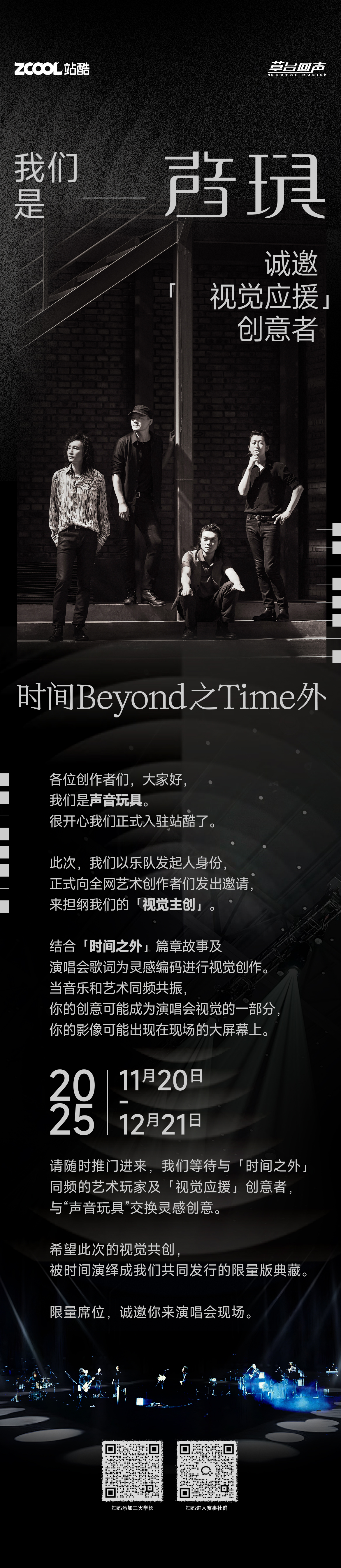 大家好，我们是声音玩具，我们入驻站酷啦！