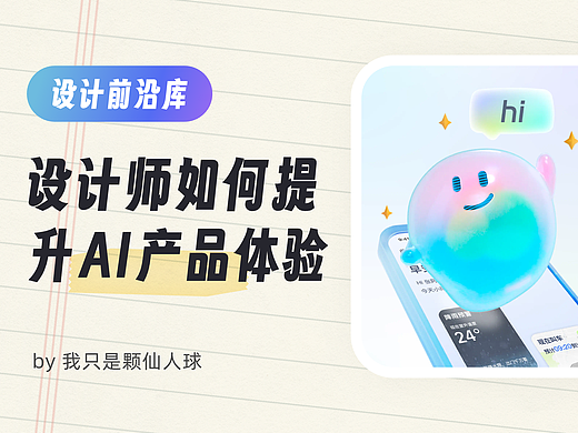 AI产品爆发，设计师应该哪些方面发力提升AI类产品的体验