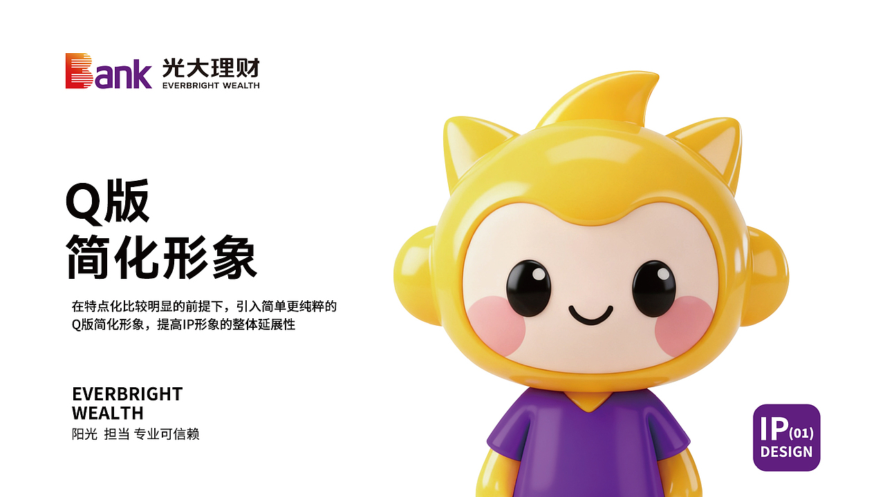 金融行业——光大理财：品牌IP形象设计策划和全案设计