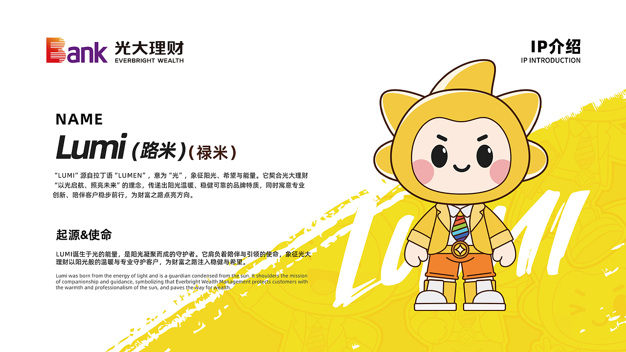 金融行业——光大理财：品牌IP形象设计策划和全案设计