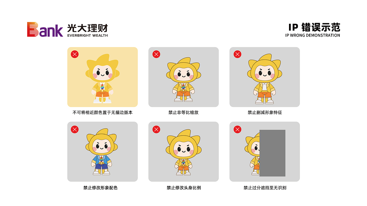 金融行业——光大理财：品牌IP形象设计策划和全案设计