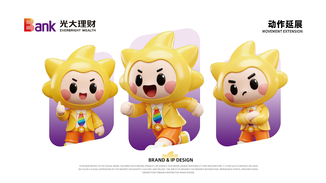 金融行业——光大理财：品牌IP形象设计策划和全案设计