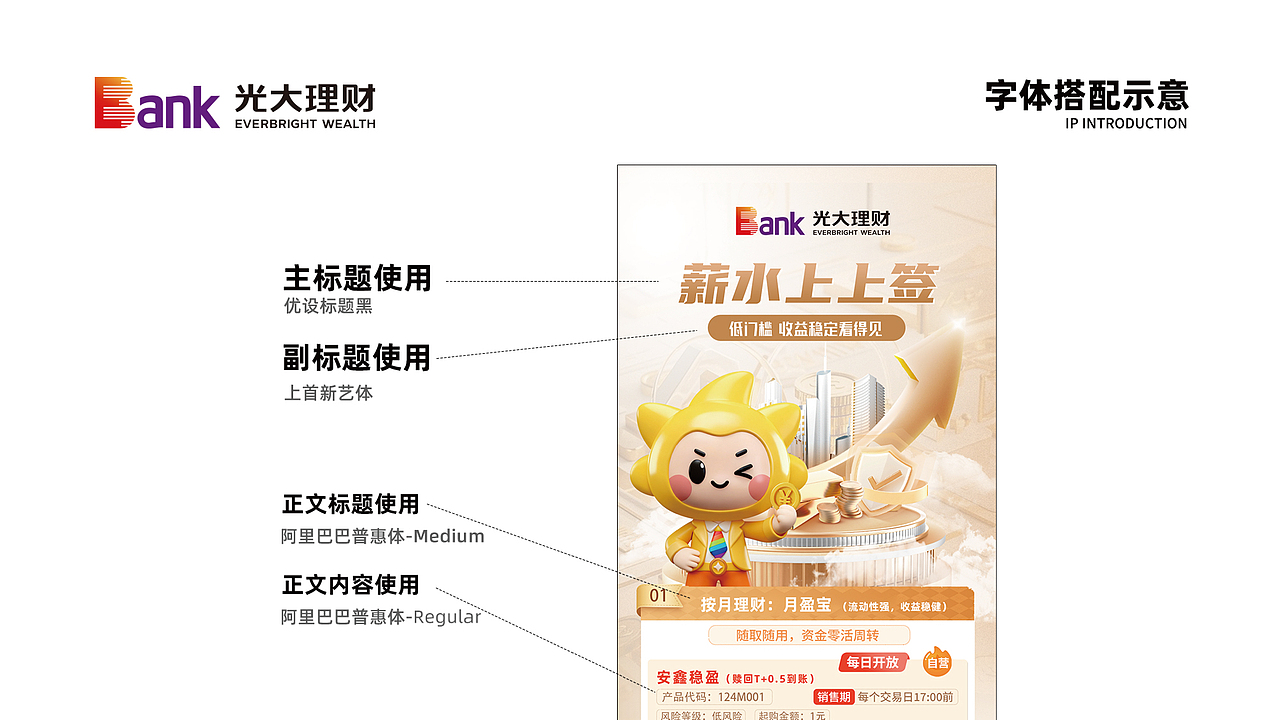 金融行业——光大理财：品牌IP形象设计策划和全案设计
