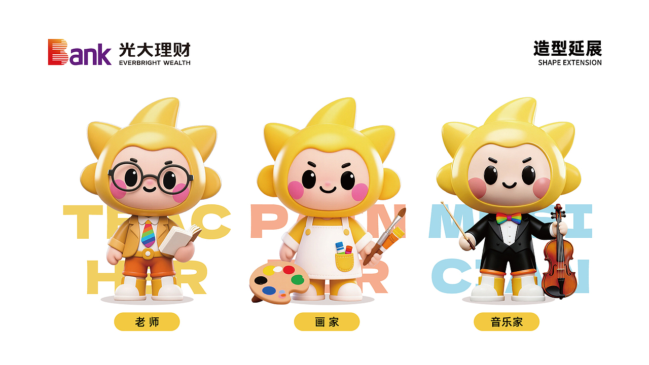 金融行业——光大理财：品牌IP形象设计策划和全案设计