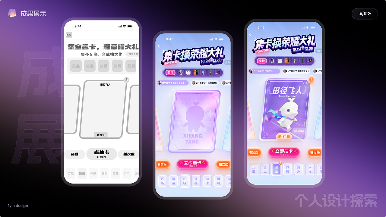 UI/动效-运营抽卡活动设计
