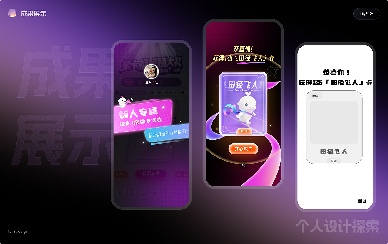 UI/动效-运营抽卡活动设计