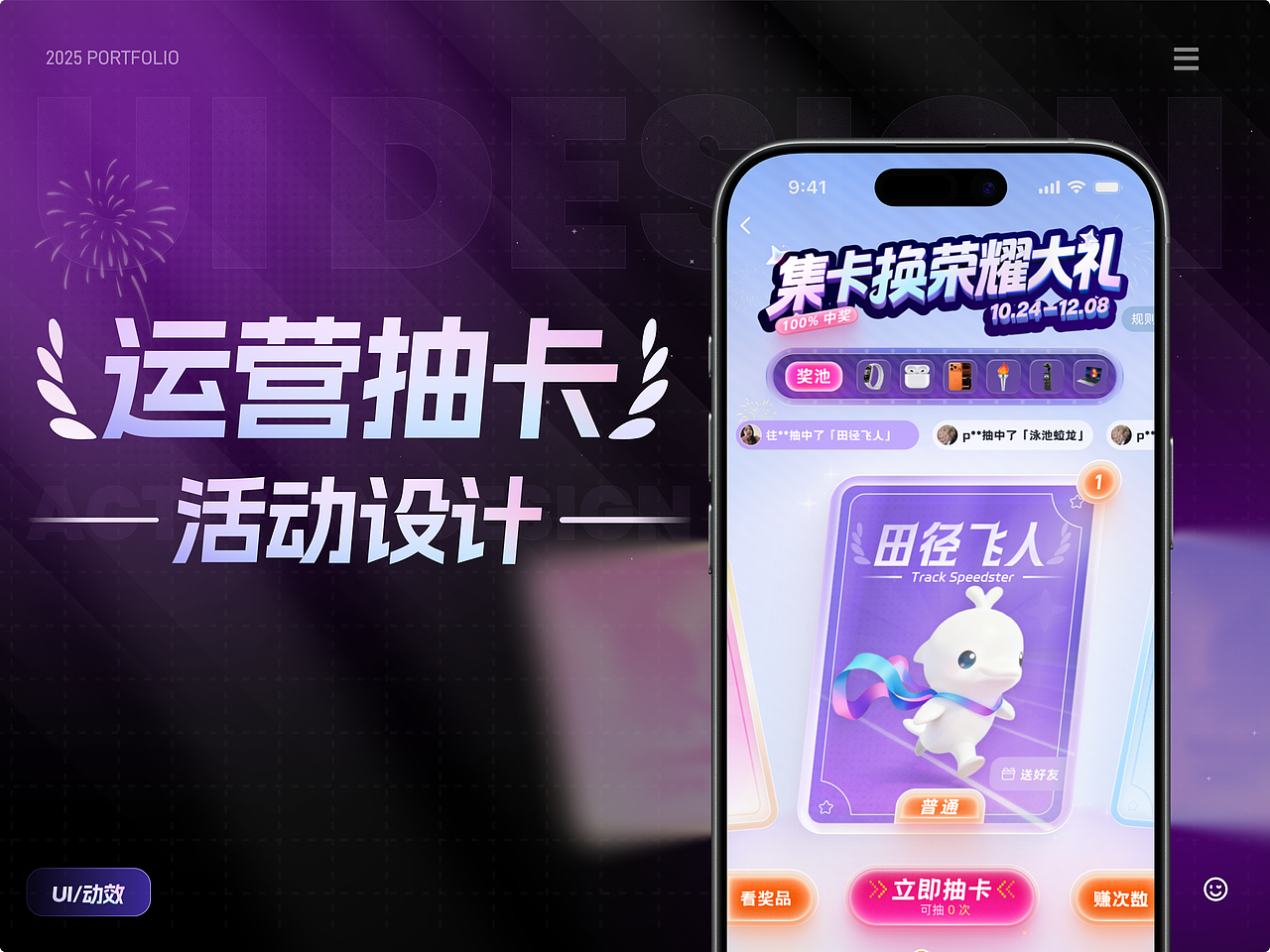 UI/动效-运营抽卡活动设计