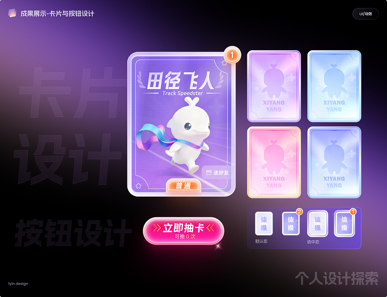 UI/动效-运营抽卡活动设计