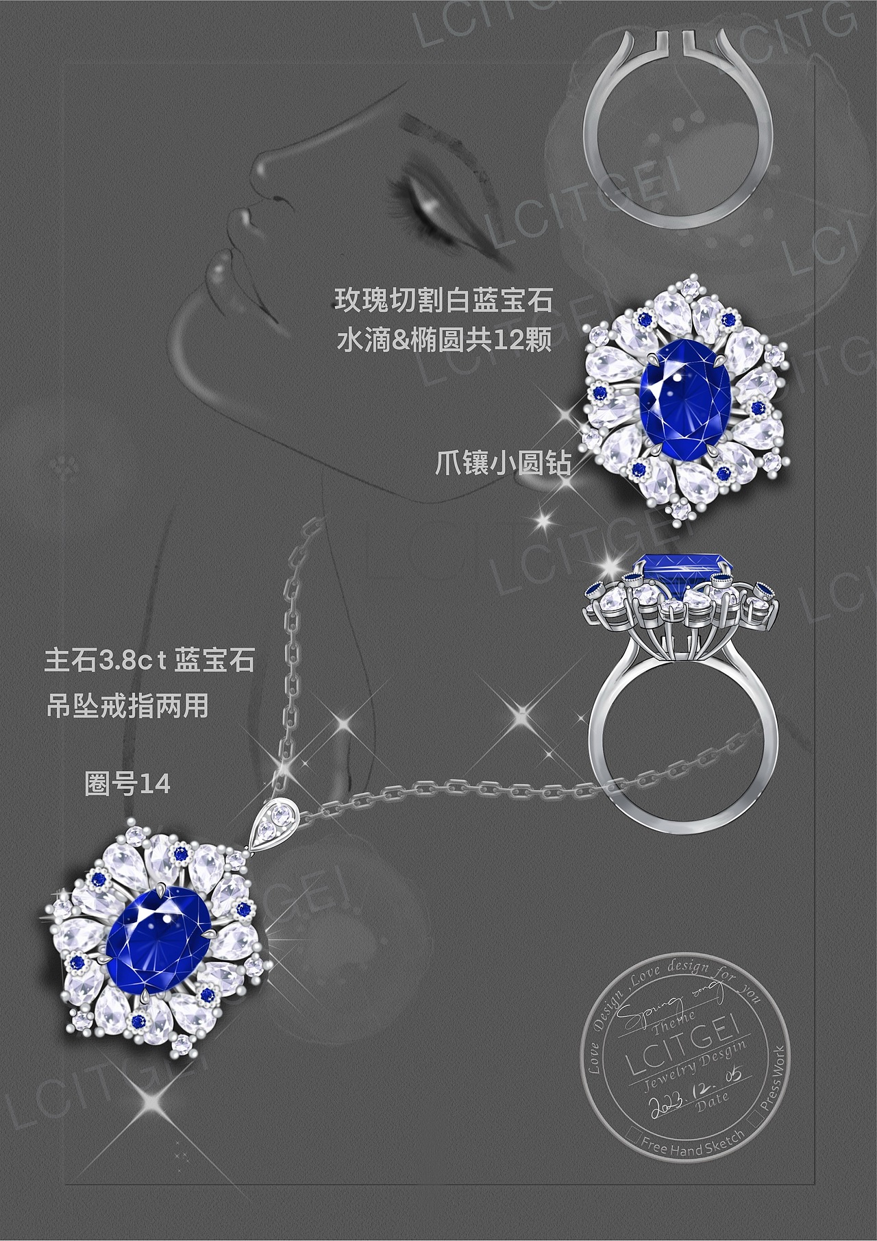 春舞 3.3ct蓝宝石版