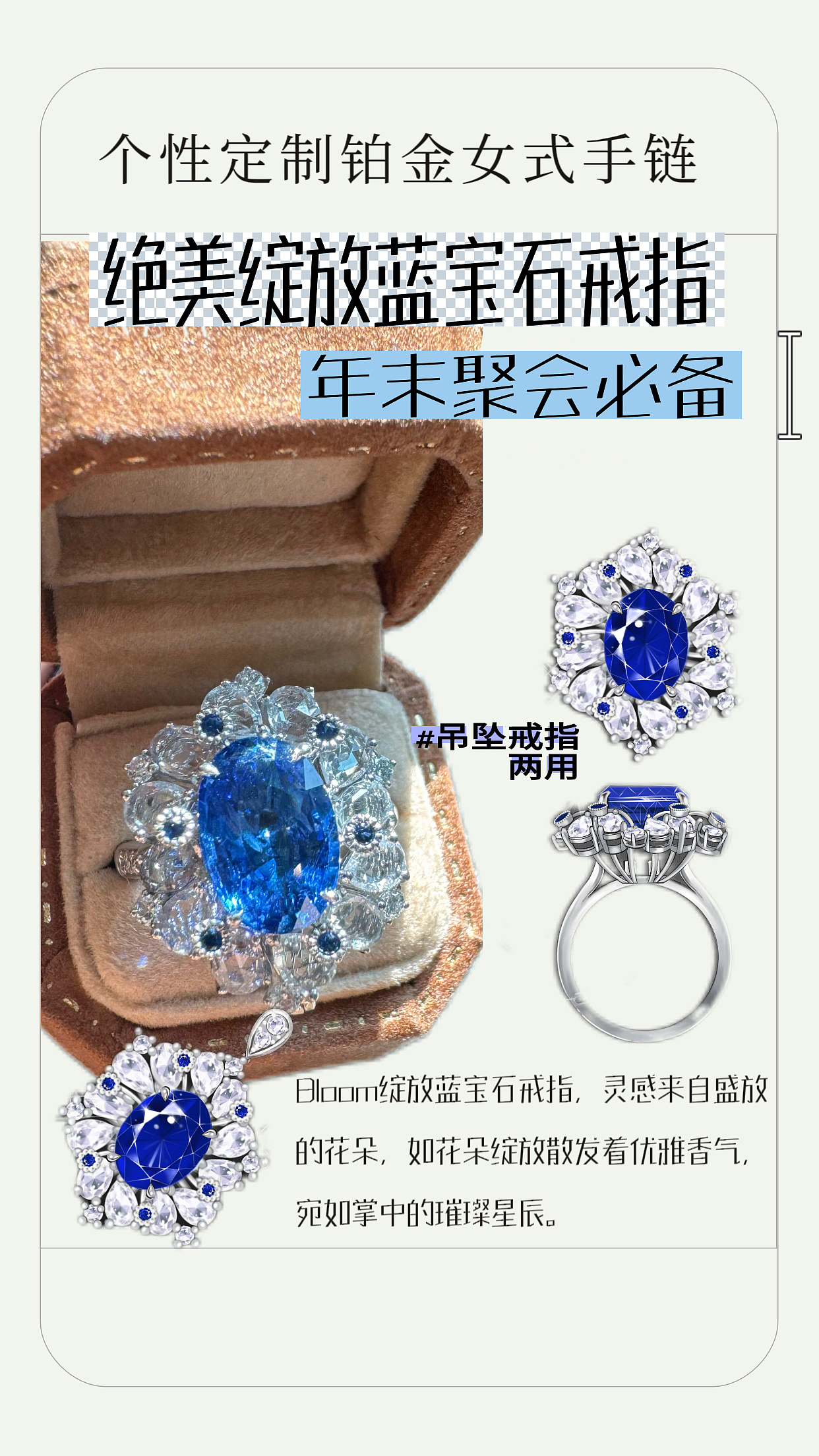 春舞 3.3ct蓝宝石版