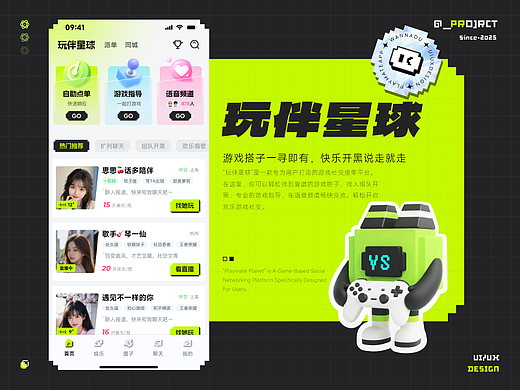《玩伴星球APP》像素风格设定篇