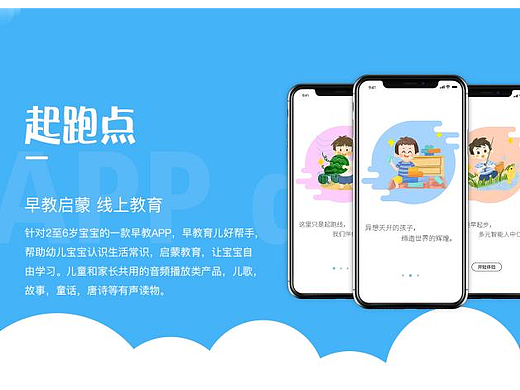 早教APP-原创
