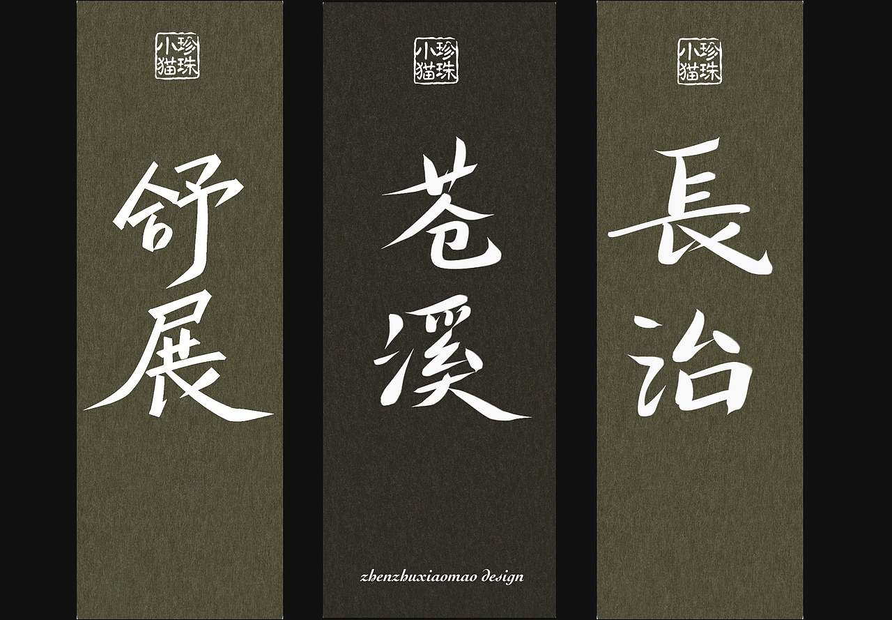 2025字体设计作品集(求职)