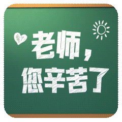 微信动态表情包