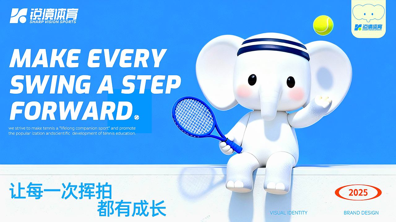 网球教育品牌设计全案