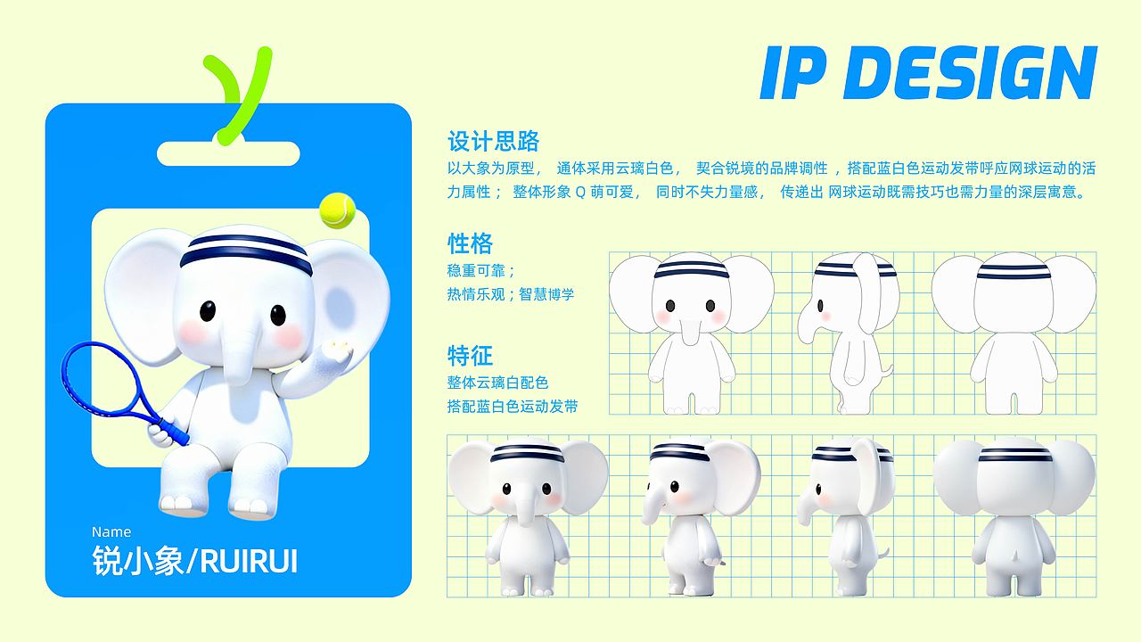 网球教育品牌设计全案