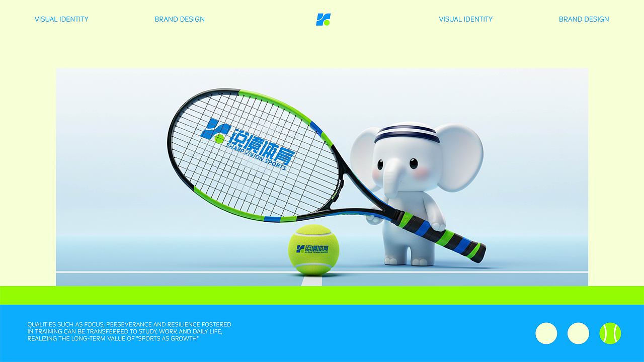 网球教育品牌设计全案