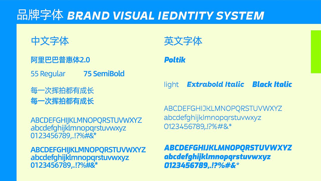 网球教育品牌设计全案