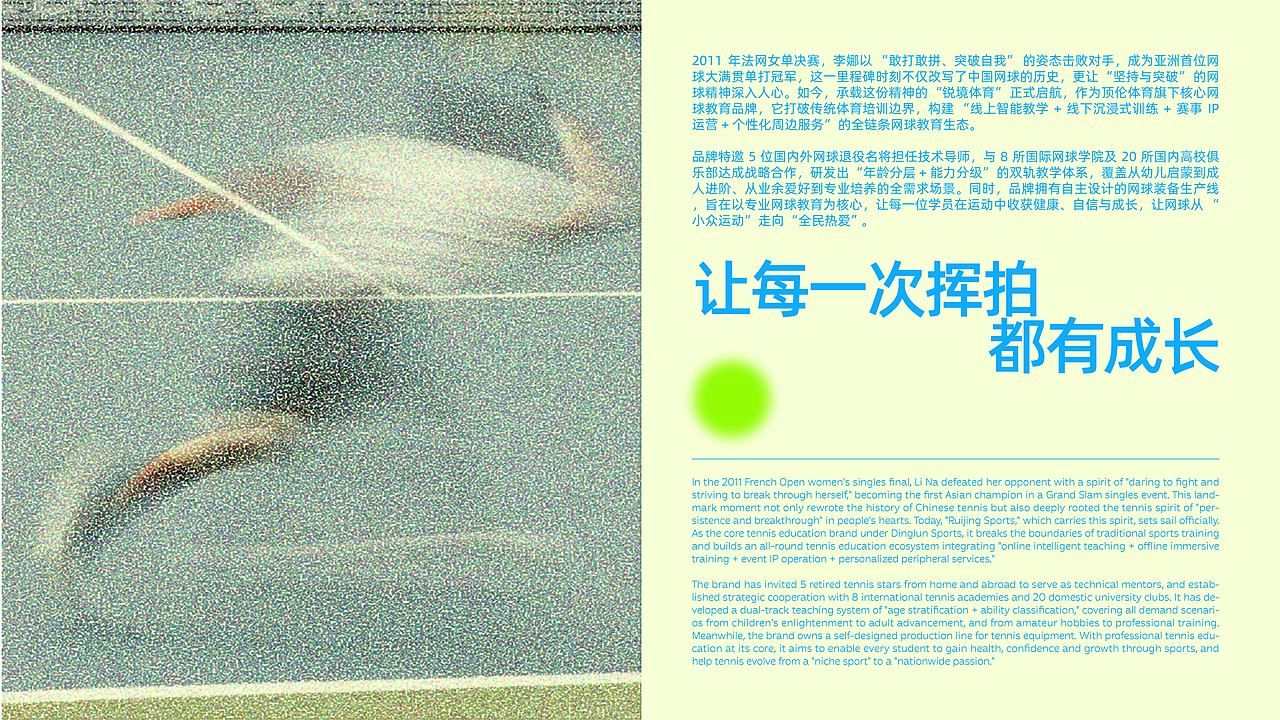 网球教育品牌设计全案