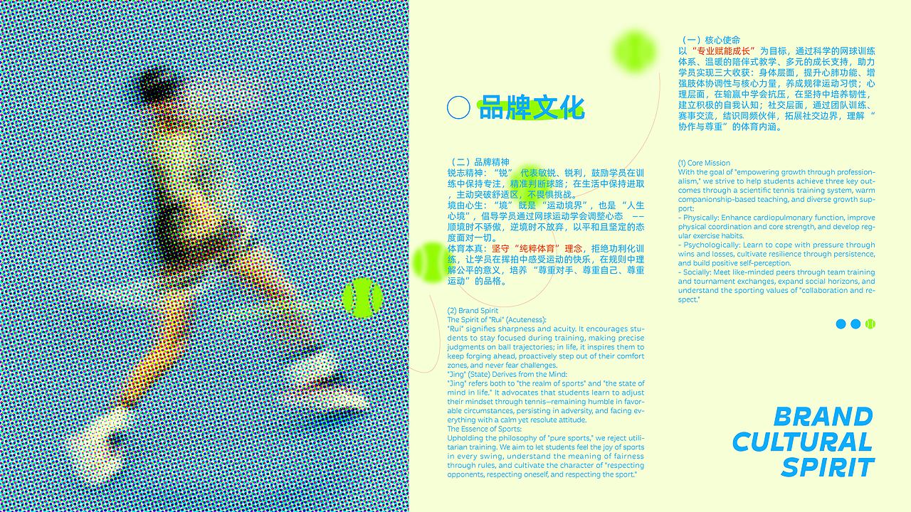 网球教育品牌设计全案